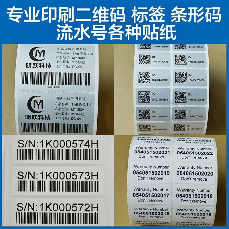 彩色合成印刷哑银标签干胶干胶微信二维码