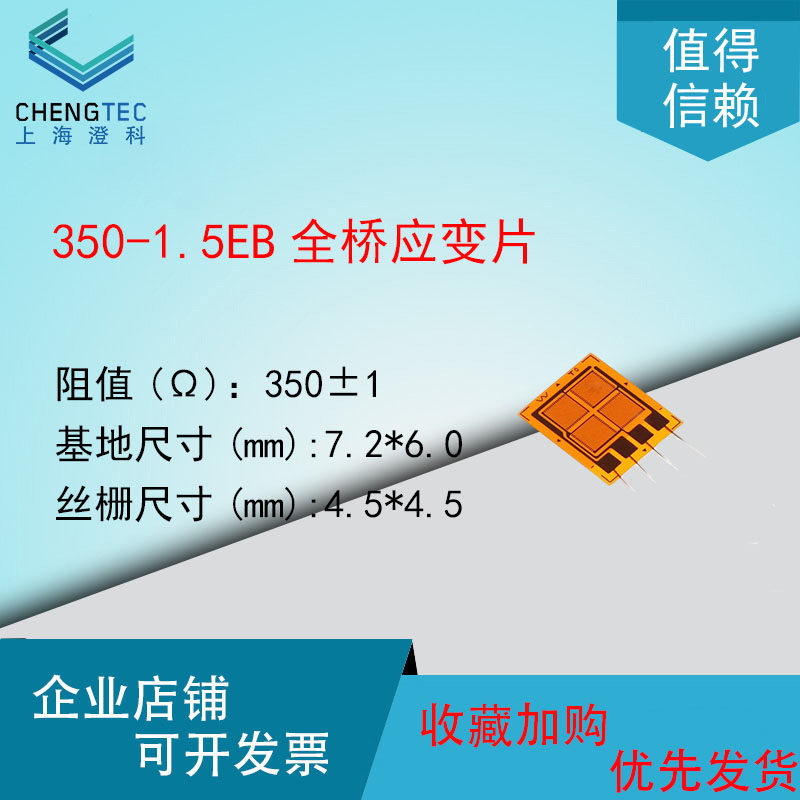 应变片 赠送端子应变计 形变应变次性免焊