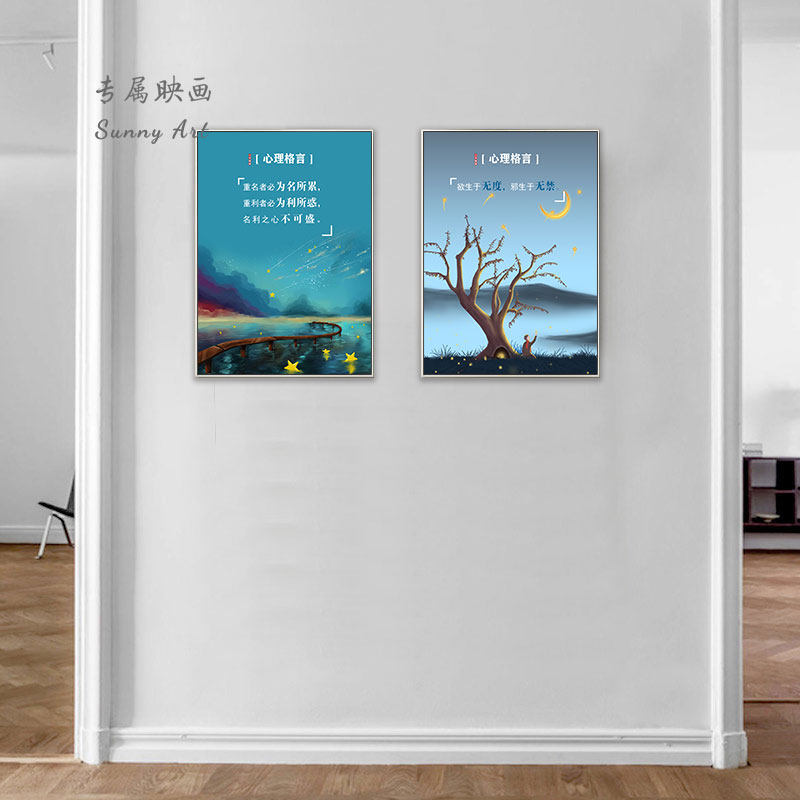 心理咨询室挂画布置社区学校挂图格言装饰画正能量励志