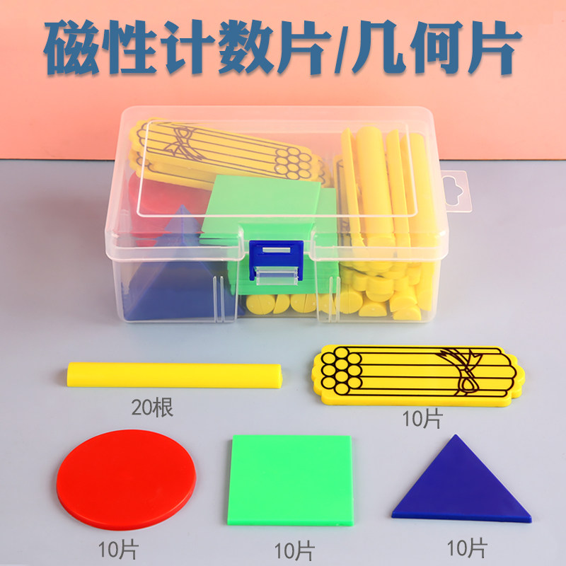 磁性小棒教师用数学算术教具棒数数棒算数年级学具盒