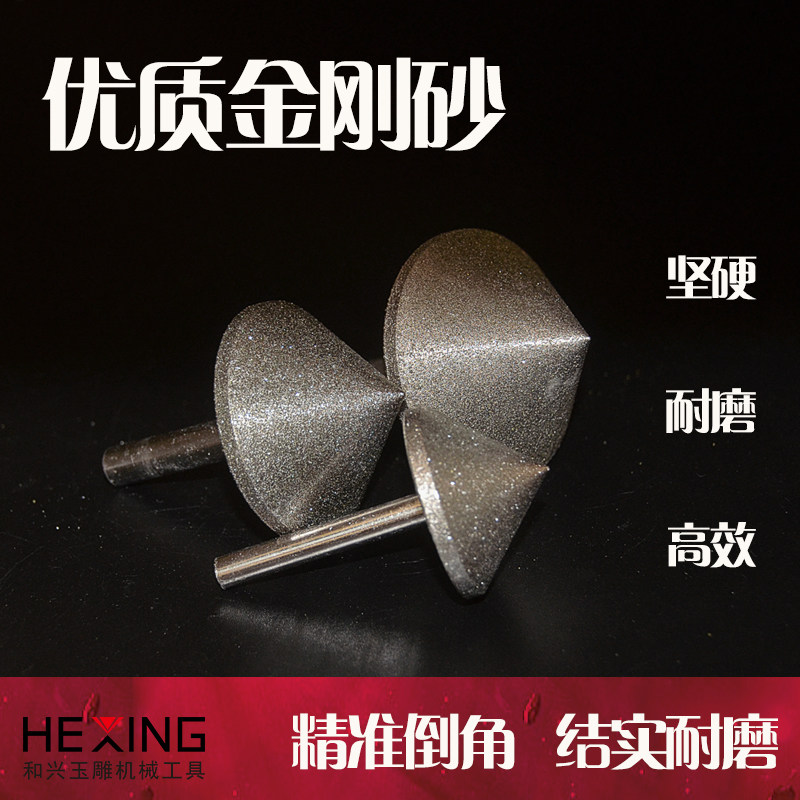 金刚砂翡翠雕刻数控磨头伞形锥形金刚石打磨头倒角器瓷砖扩轮