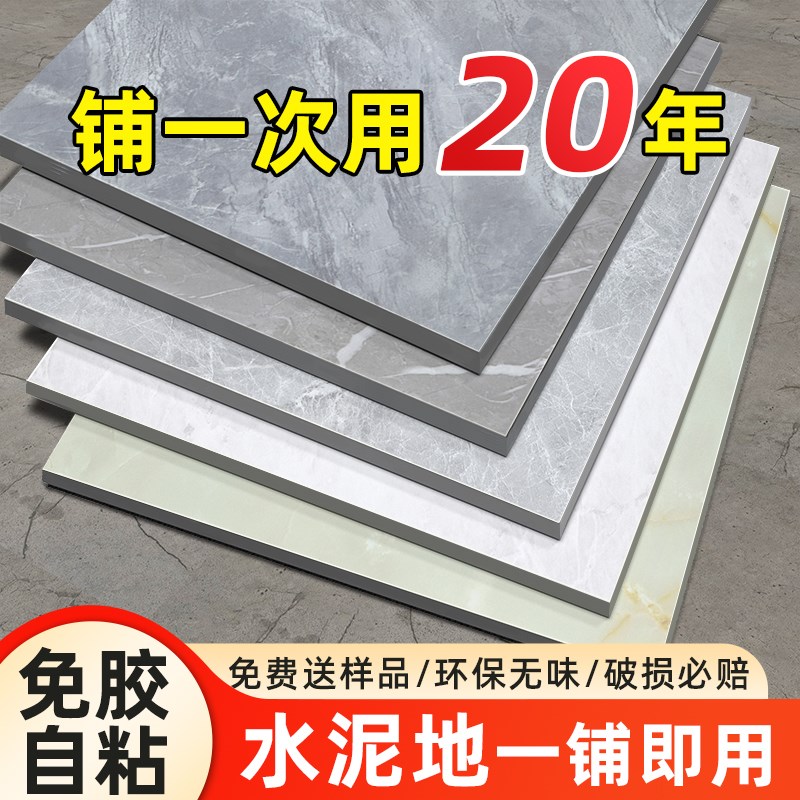 自粘石塑自己铺地砖革翻新改造加厚耐磨防水
