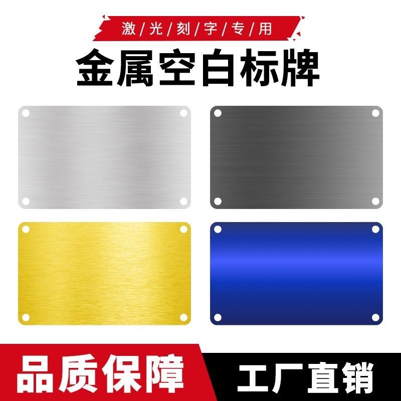 空白铭牌标识牌激光刻字黑色铝牌位号牌金属标牌