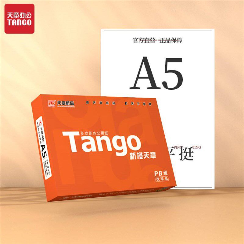 规格天章纸品新橙天章复印纸纸张整箱打印纸学生草稿纸