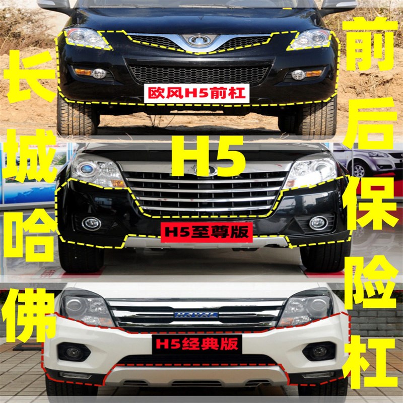长城哈弗全系前保险杠后杠至尊欧风经典前后杠材质烤漆护杠