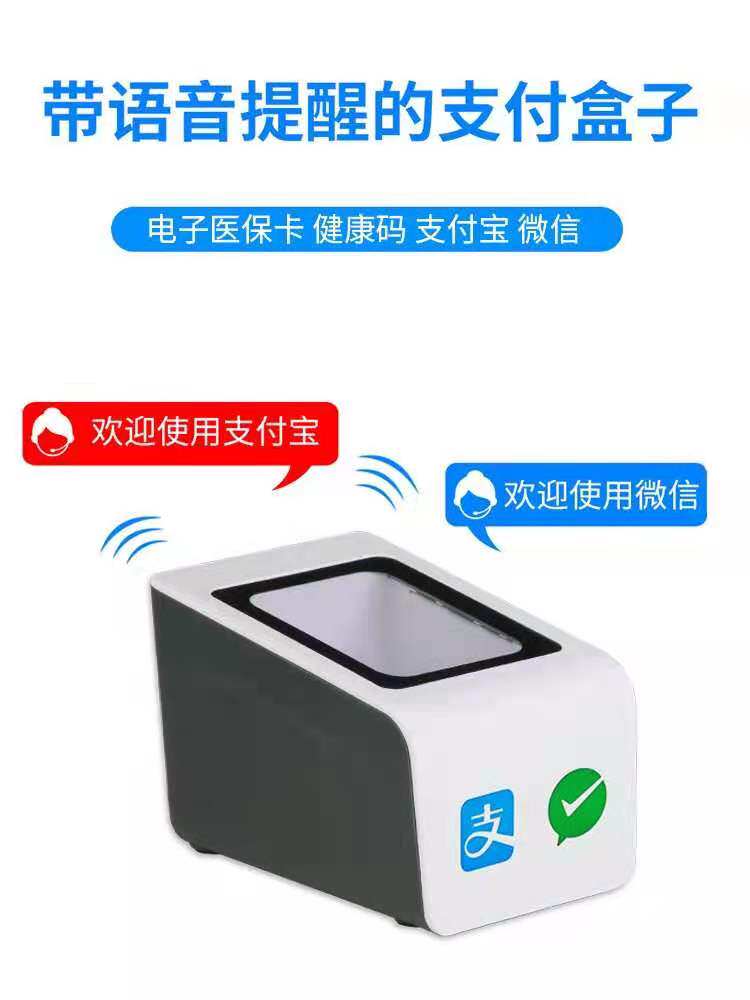科然医院药店电子医保凭证社保卡手微信扫码支付盒子