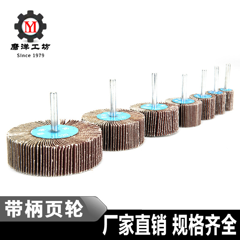 带页轮活百叶轮磨头附叶轮金属木材打磨带轴砂布抛光轮