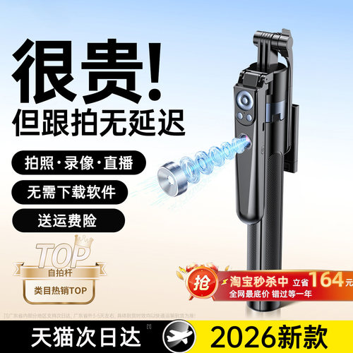 热销第一】2026新款AI跟拍自拍杆