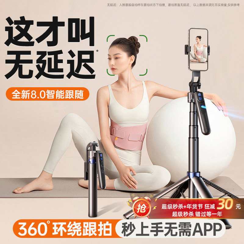 AI智能云眼】跟拍云台自拍杆神器全自动手机支架2025新款360