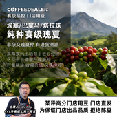 埃塞俄比亚瑰夏咖啡豆手冲浅度烘焙赛级原生种单品豆100g咖啡丢了