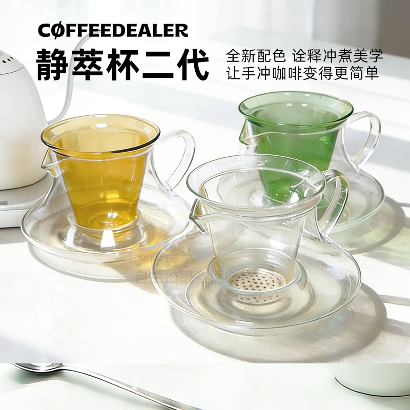 静萃杯二代静萃滤杯分享壶套装手冲咖啡平底蛋糕滤杯玻璃咖啡丢了