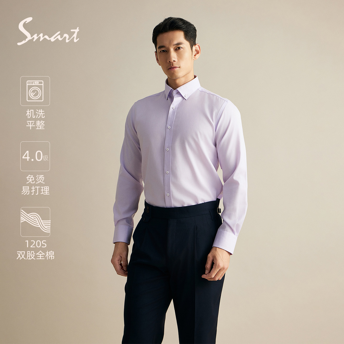 SMART司麦脱免烫120支纯棉紫色长袖衬衫男士婚礼休闲商务正装