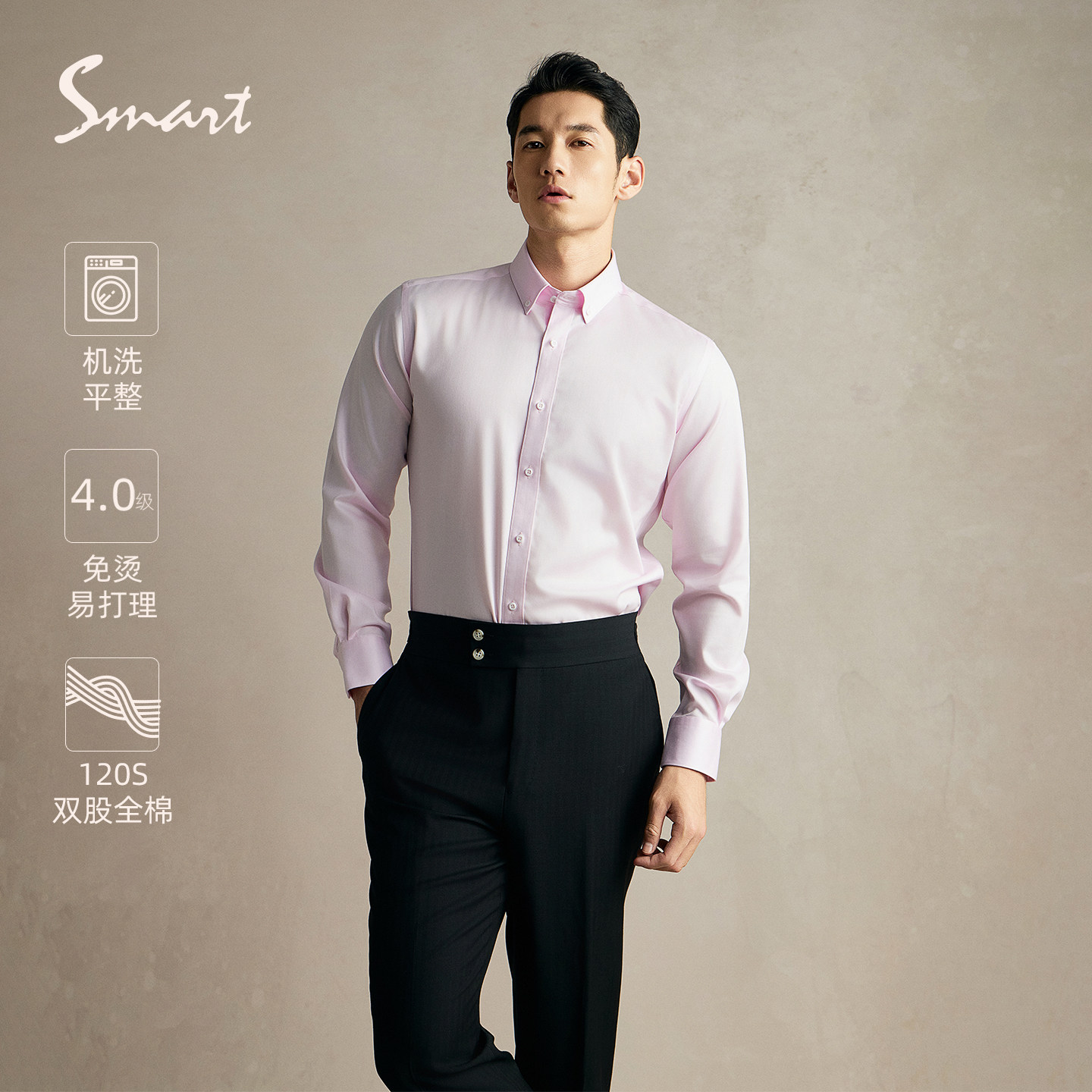 SMART司麦脱120支免烫粉色斜纹纯棉长袖衬衫男婚礼休闲商务正装
