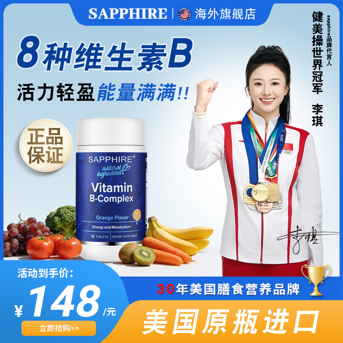 美国进口复合维生素B族b2b6b12营养补充提高抵抗力sapphire蓝宝石