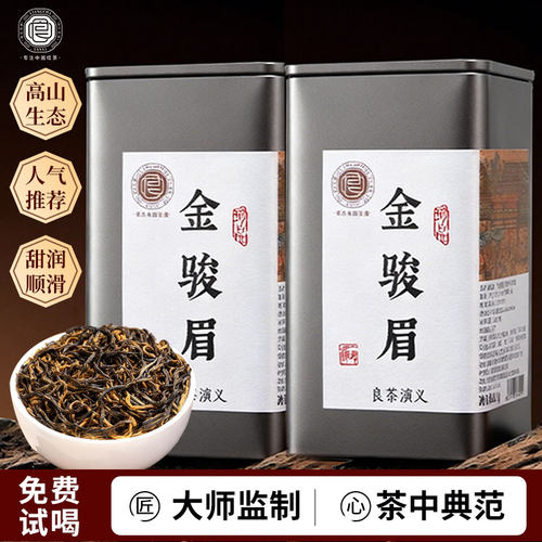 良茶演义金骏眉红茶正宗武夷山2025新茶叶正山小种浓蜜香型旗舰店