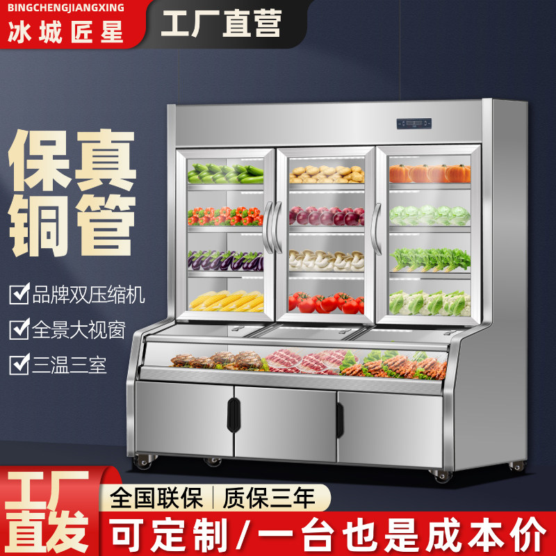 展示柜冷藏保鲜柜点菜柜商用冷冻一体三温三控麻辣烫烧烤菜品冰柜