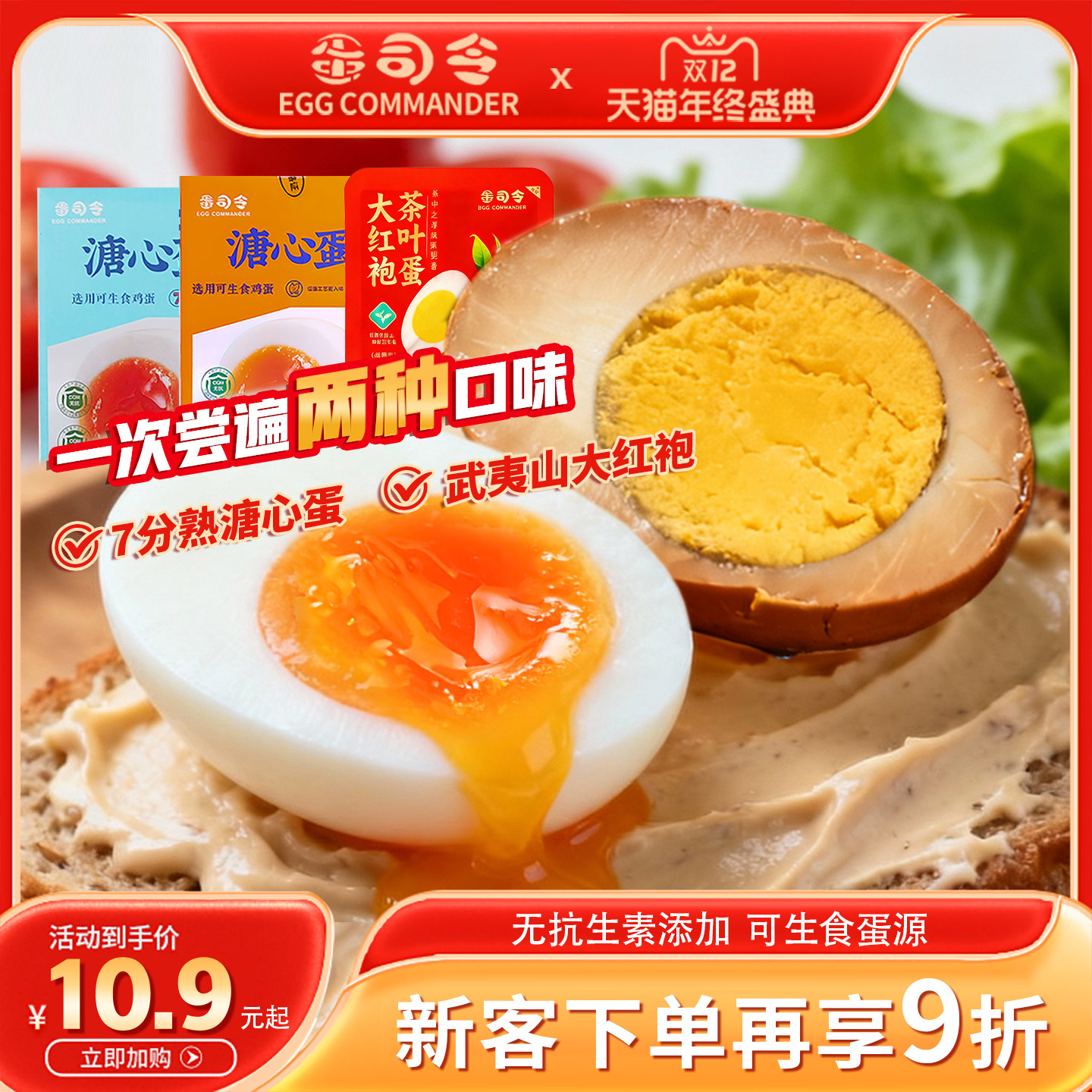 蛋司令茶叶蛋溏心蛋大红袍卤鸡蛋