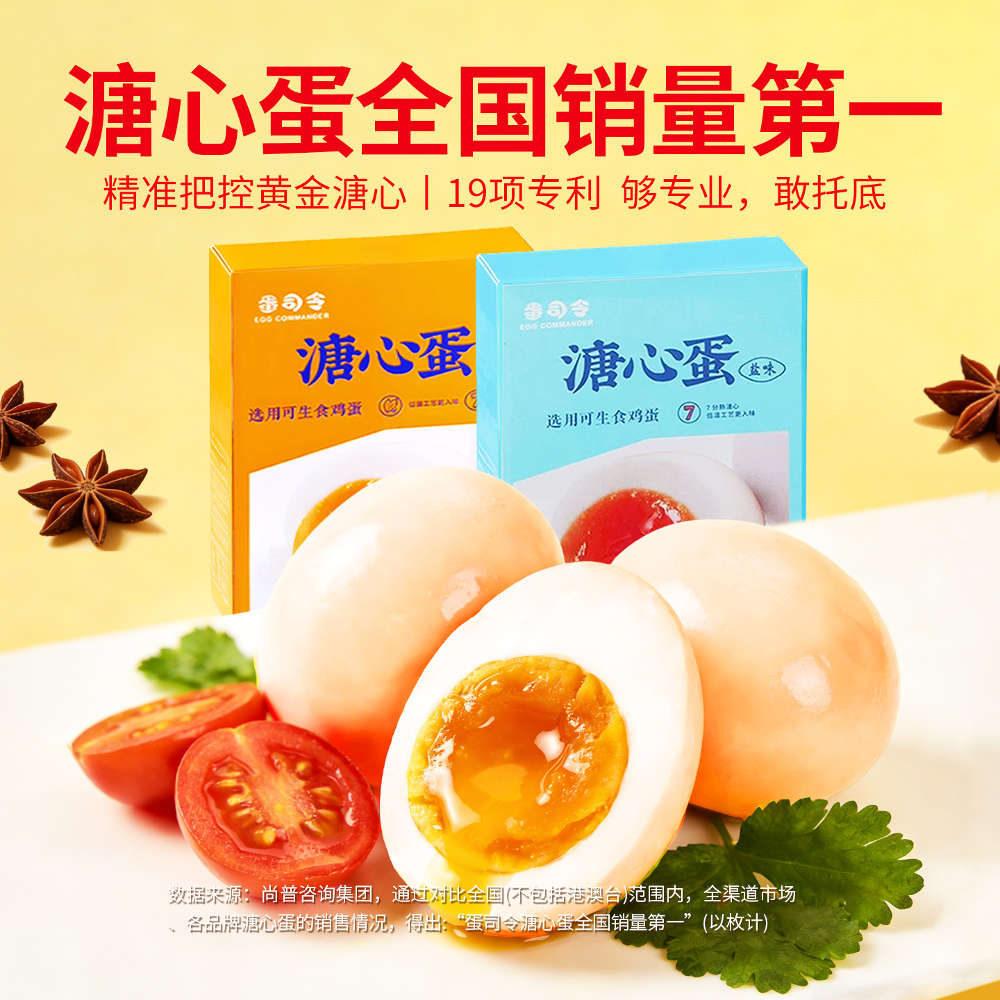 【直播推荐】蛋司令日式溏心蛋卤鸡蛋卤蛋健身高蛋白营养早餐