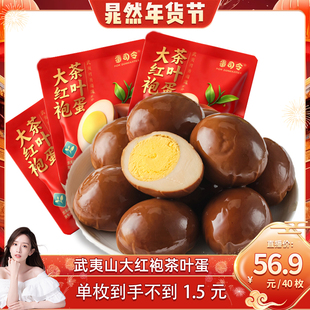 【晁然预售】 蛋司令大红袍茶叶蛋卤鸡蛋盐焗香卤鸡蛋零食早餐