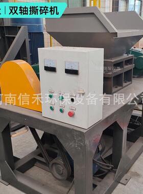 供应大小型撕碎设备废旧金属油漆桶双轴撕碎机废弃物回收粉碎设备