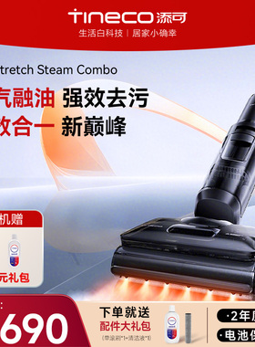 【新品推荐】添可洗地机蒸汽躺平吸拖1机5用StretchSteamCombo