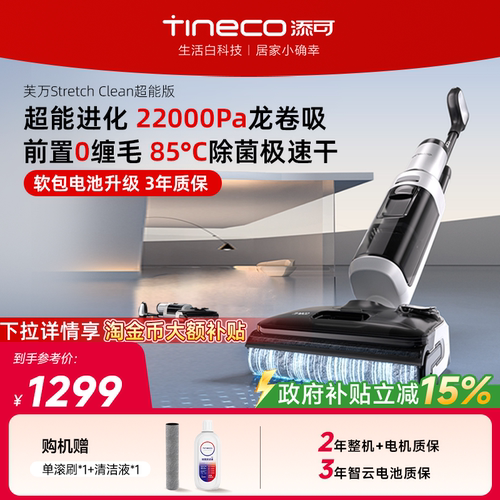 【金牌专享】添可洗地机0缠毛吸洗拖一体除菌Stretch Clean超能版