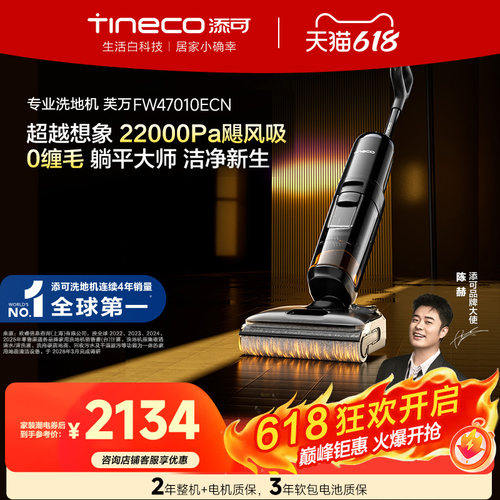 【专享】添可洗地机躺平吸拖一体0缠毛StretchMax升级/FW47010ECN