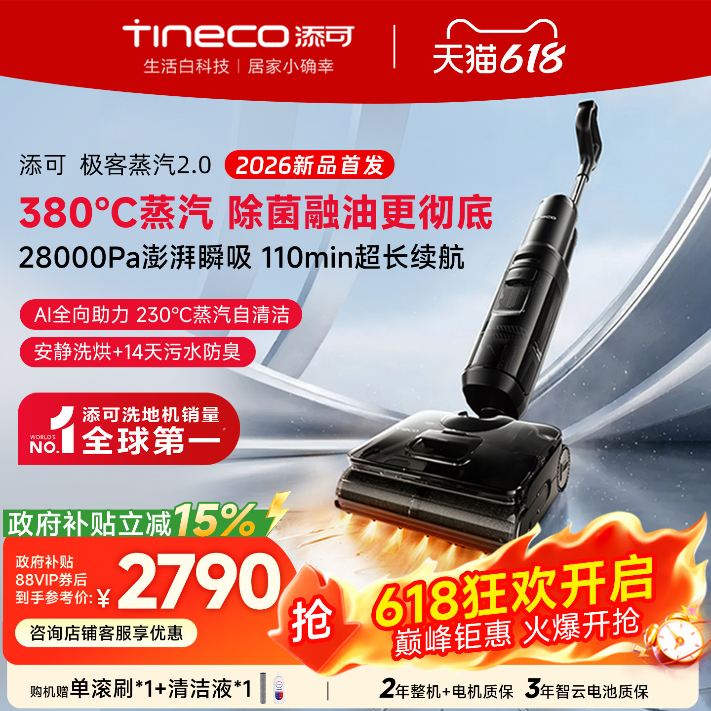 【蒸汽爆款】添可洗地机家用蒸汽母婴级0缠毛吸拖一体极客蒸汽2.0