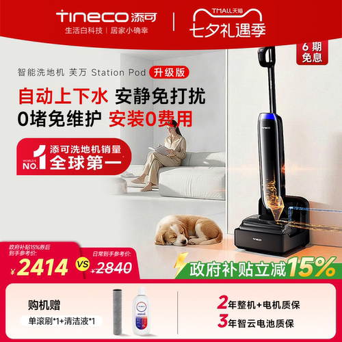 添可自动上下水洗地机Pod升级版