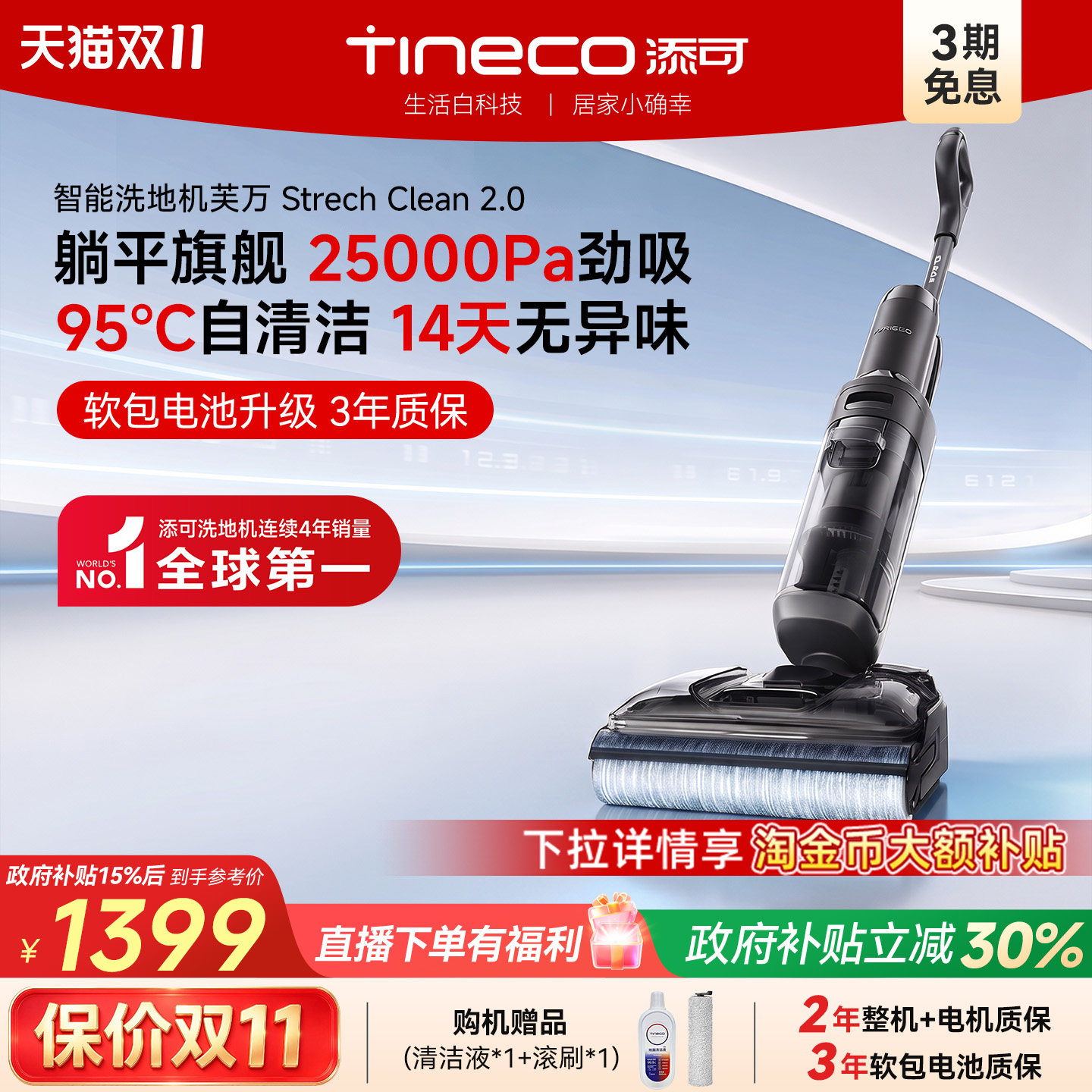【好价推荐】添可洗地机0缠毛吸拖洗一体除菌Stretch Clean2.0