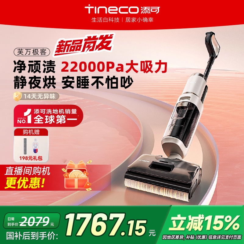 添可洗地机家用0缠毛吸拖洗自清洁极客拖地机一体极客蒸汽长续航