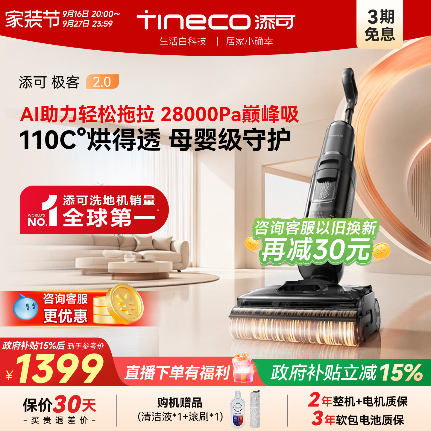 添可母婴级大吸力洗地机极客2.0