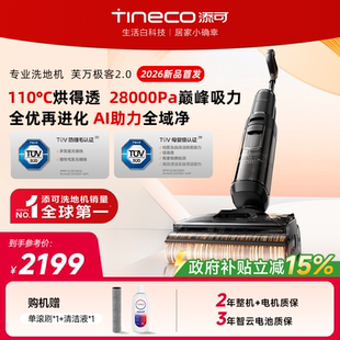 添可洗地机净顽渍安静洗躺平吸拖一体