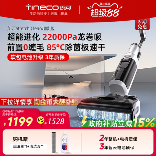 添可洗地机Clean超能版