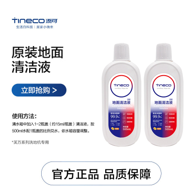 正品添可洗地机专用清洁液2瓶装