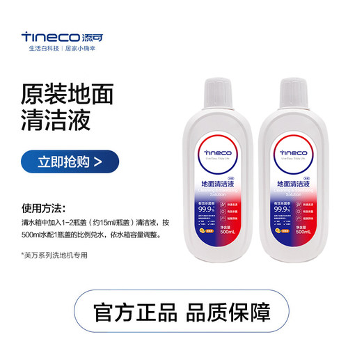 正品添可洗地机专用清洁液2瓶装