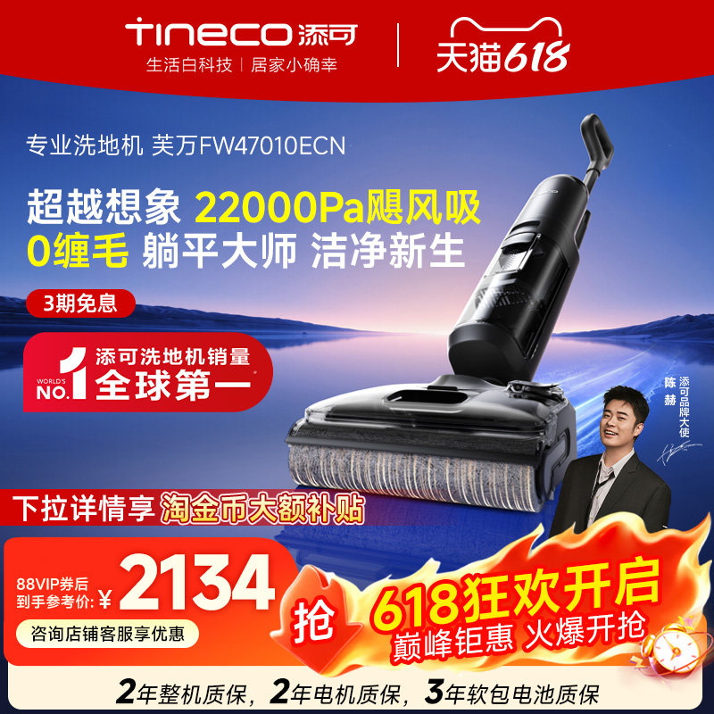【专享】添可洗地机躺平吸拖一体0缠毛StretchMax升级/FW47010ECN