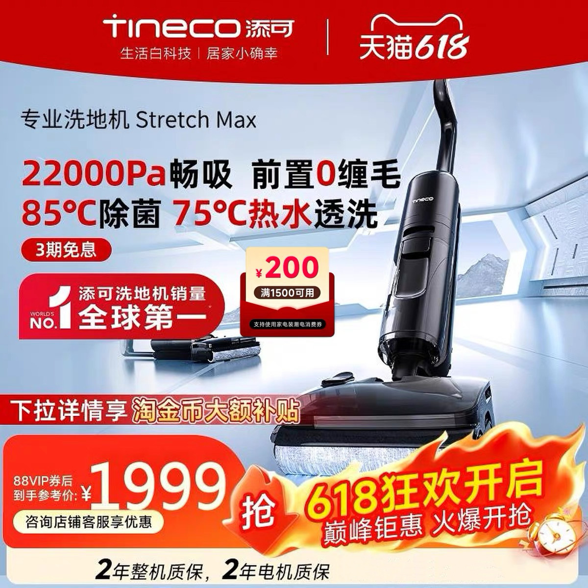 【专享】添可洗地机躺平吸拖一体0缠毛StretchMax升级/FW47010ECN