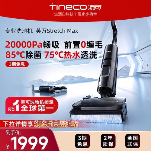 【金牌专享】添可洗地机躺平吸拖一体0缠毛拖地机StretchMax