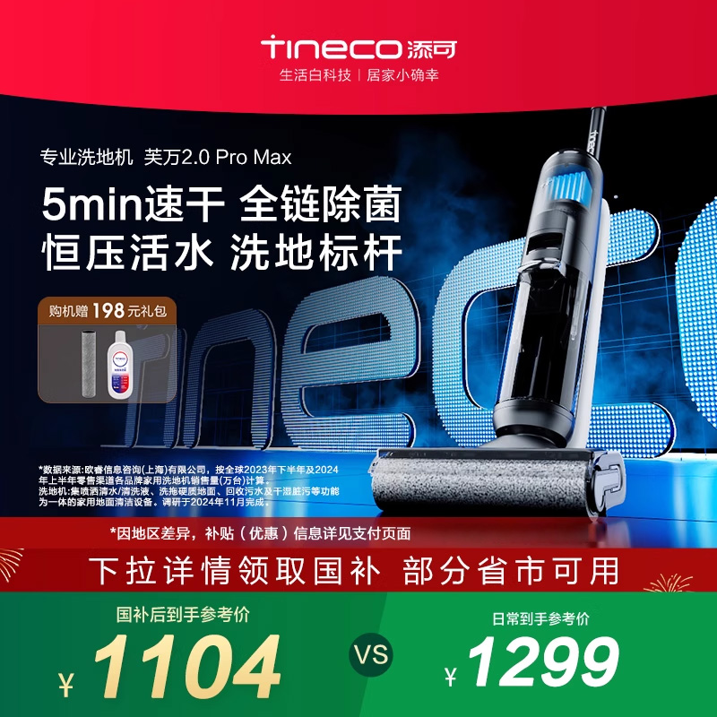 【政府补贴15%】添可洗地机家用贴边吸拖一体速干芙万2.0Pro Max