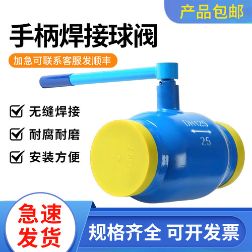 手柄焊接球阀Q61F-16C/25C热力管道碳304不锈钢耐腐开关调节型100
