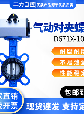气动对夹式蝶阀D671X-16Q软密封水阀切断阀球磨铸铁阀门DN80 100