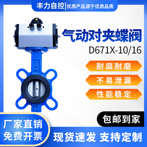 气动对夹式蝶阀D671X-16Q软密封水阀切断阀球磨铸铁阀门DN80 100