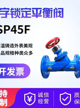 数字锁定平衡阀手动涡轮SP45F-16Q静态空调给排水控制阀流量阀门