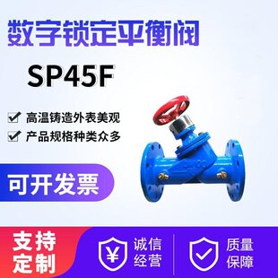 数字锁定平衡阀手动涡轮SP45F 16Q静态空调给排水控制阀流量阀门