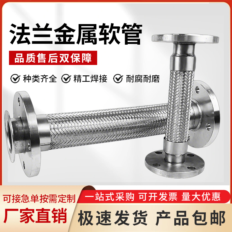 金属软管碳钢/304不锈钢法兰式高温耐压蒸汽管DN40 50 65 80 300
