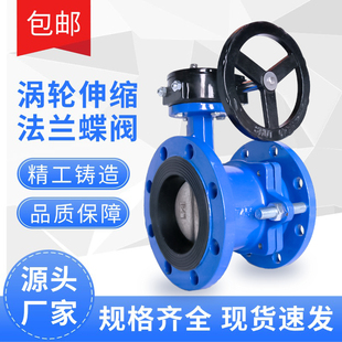 法兰伸缩蝶阀SD341X 10公斤DN60 16Q涡轮手动阀调节开关型球磨16