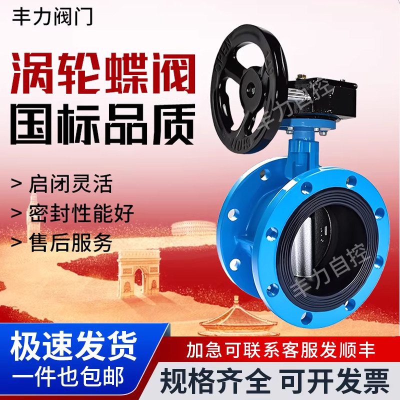 涡轮法兰蝶阀D341X-16Q/C铸钢体软密封球磨铸铁不锈钢阀DN50  100,五金/工具,蝶阀,淘宝优惠券,粉丝福利购,淘宝优惠卷