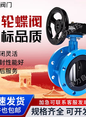 涡轮法兰蝶阀D341X-16Q/C铸钢体软密封球磨铸铁不锈钢阀DN50  100