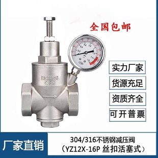 316/304不锈钢减压阀丝扣YZ12X自来水活塞可调稳静压螺纹支管蒸汽